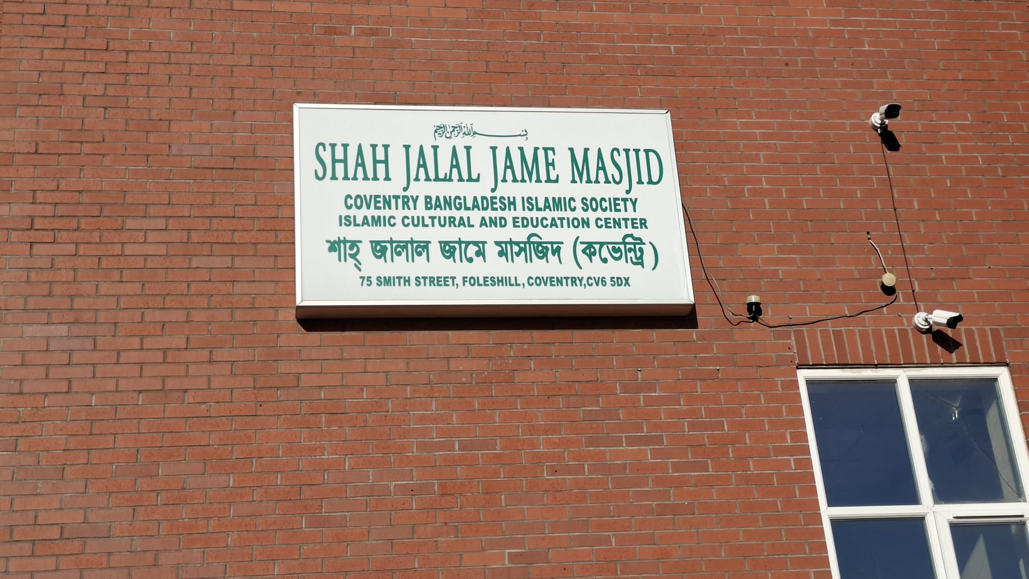 shah jalal jame masjid signage